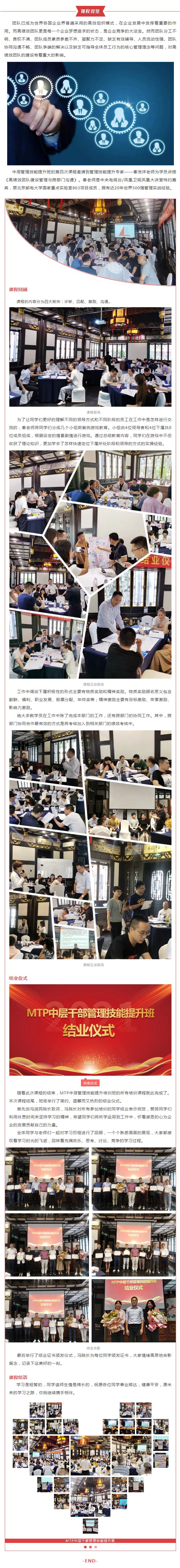 MTP中层班课程回顾及结业仪式成功举行