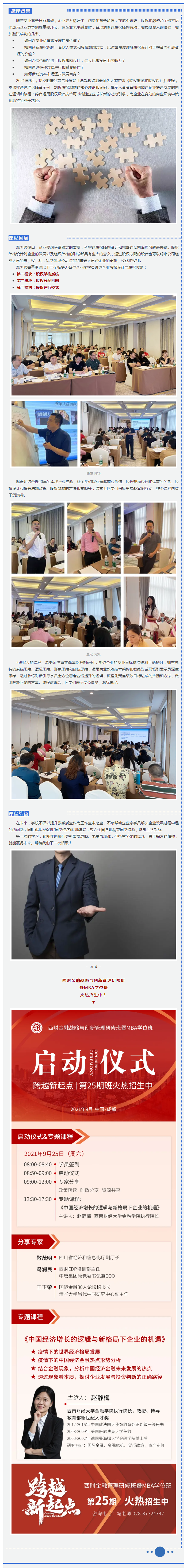 《股权激励和股权设计》