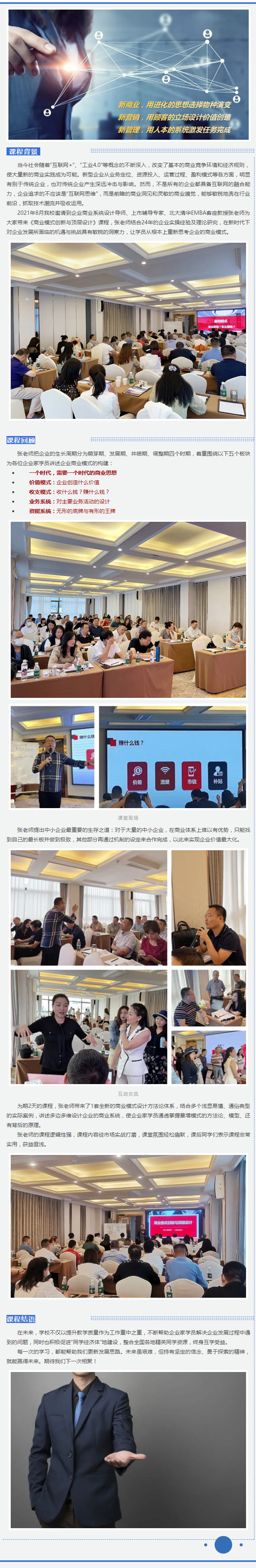 《商业模式创新与顶层设计》