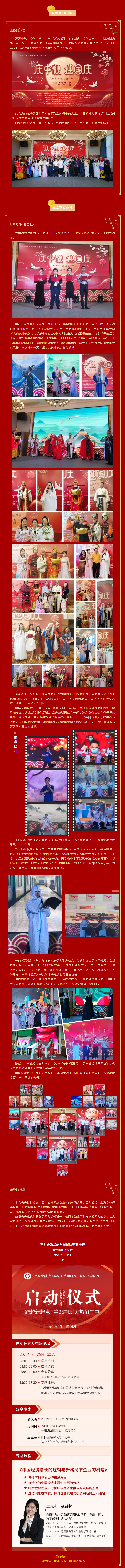 “庆中秋·迎国庆”联欢晚会圆满举行