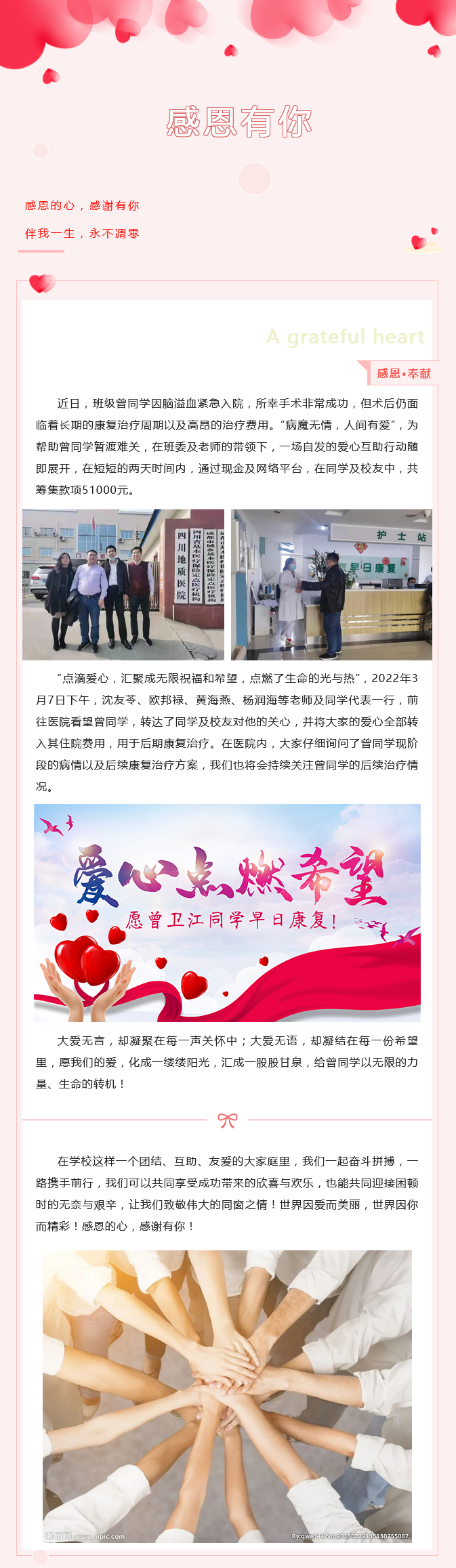 感恩的心 · 感谢有你