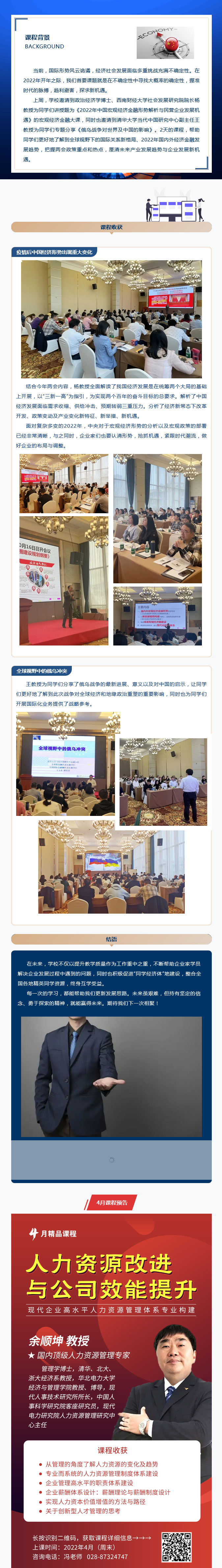 2022年中国宏观经济金融形势解析与民营企业发展