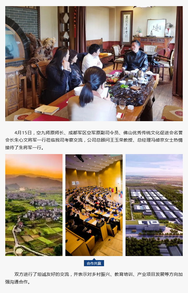 热烈欢迎朱心文将军一行莅临考察