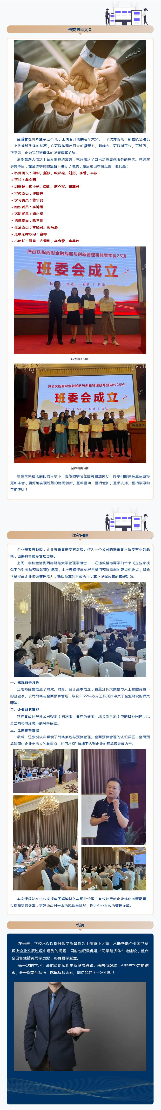 团结奋进 创新进取 | 班委选举暨6月课程回顾