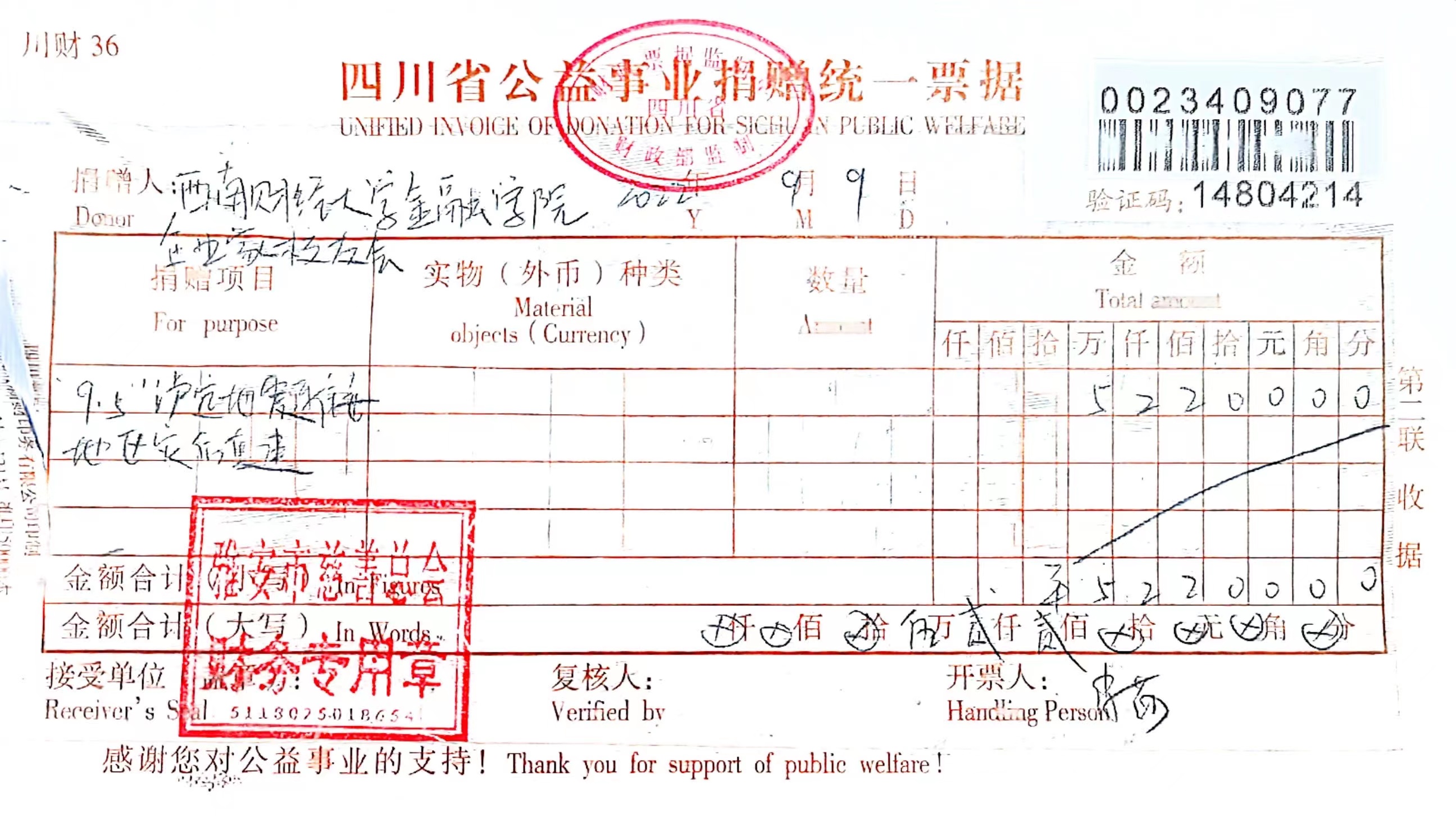 西财校友爱心汇聚，助力地震灾区重建