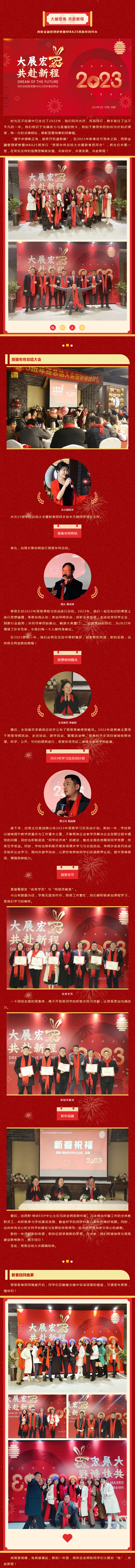 大展宏兔 · 共赴新程