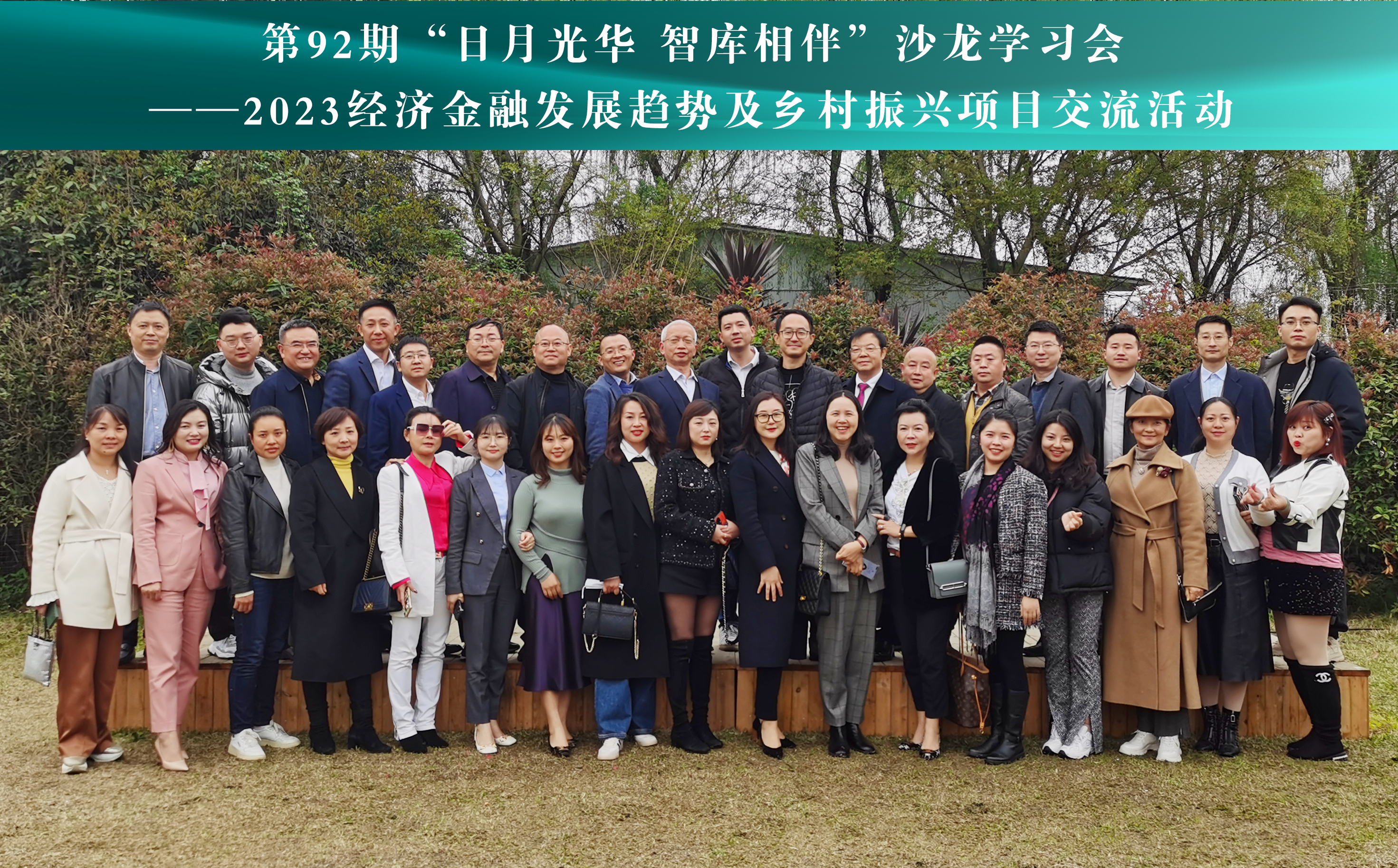 2023经济金融发展趋势及乡村振兴项目交流会 2023经济金融发展趋势及乡村振兴项目交流会