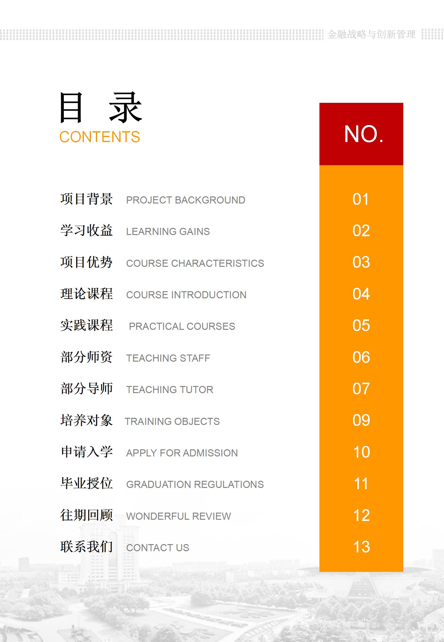 第26期——西财金融战略与创新管理研修暨MBA学位