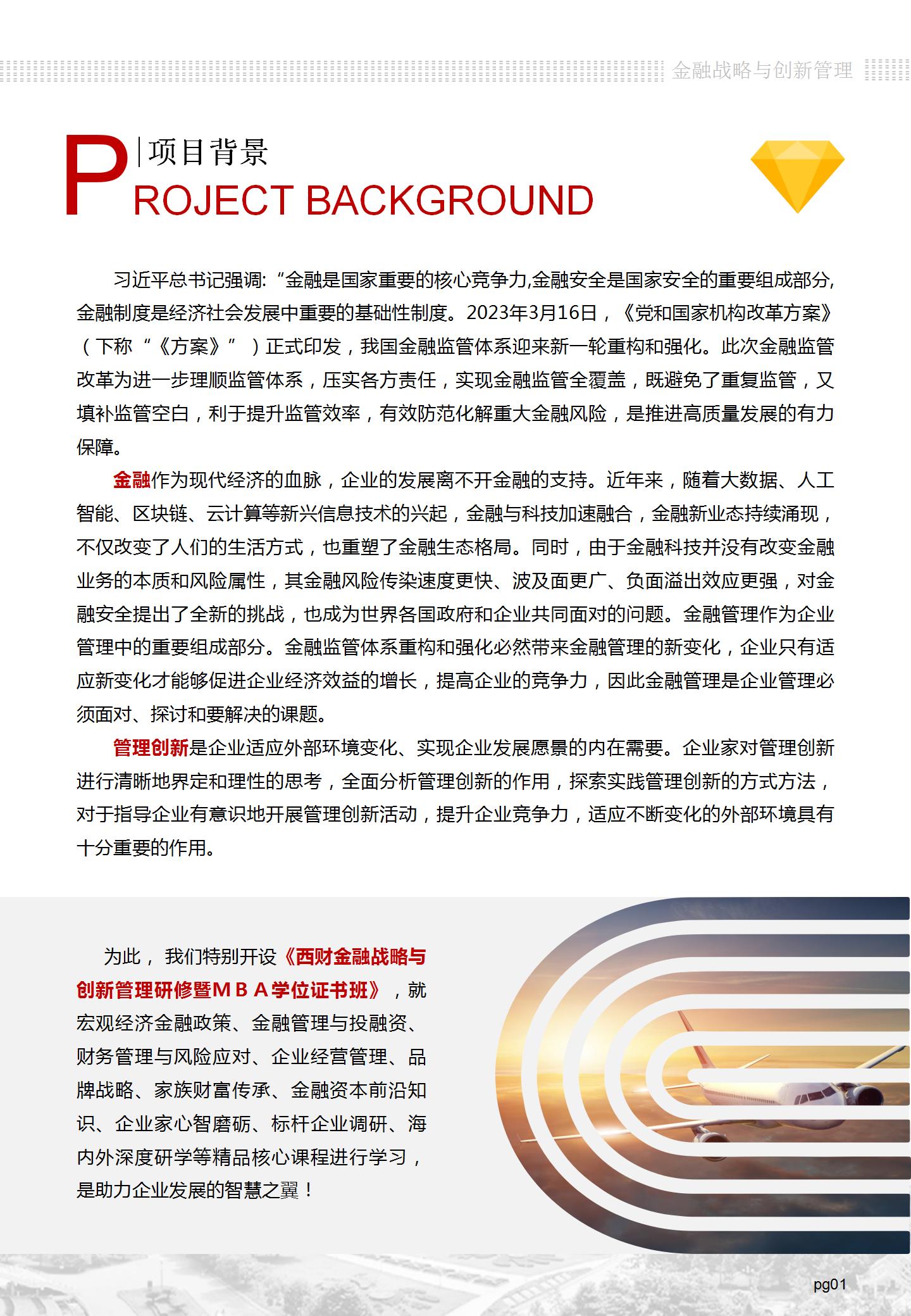 第26期——西财金融战略与创新管理研修暨MBA学位