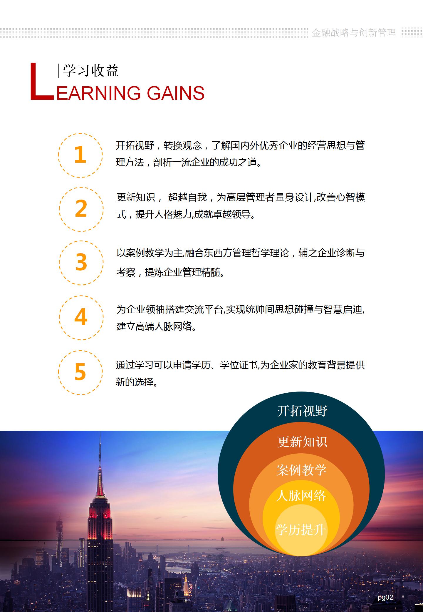 第26期——西财金融战略与创新管理研修暨MBA学位
