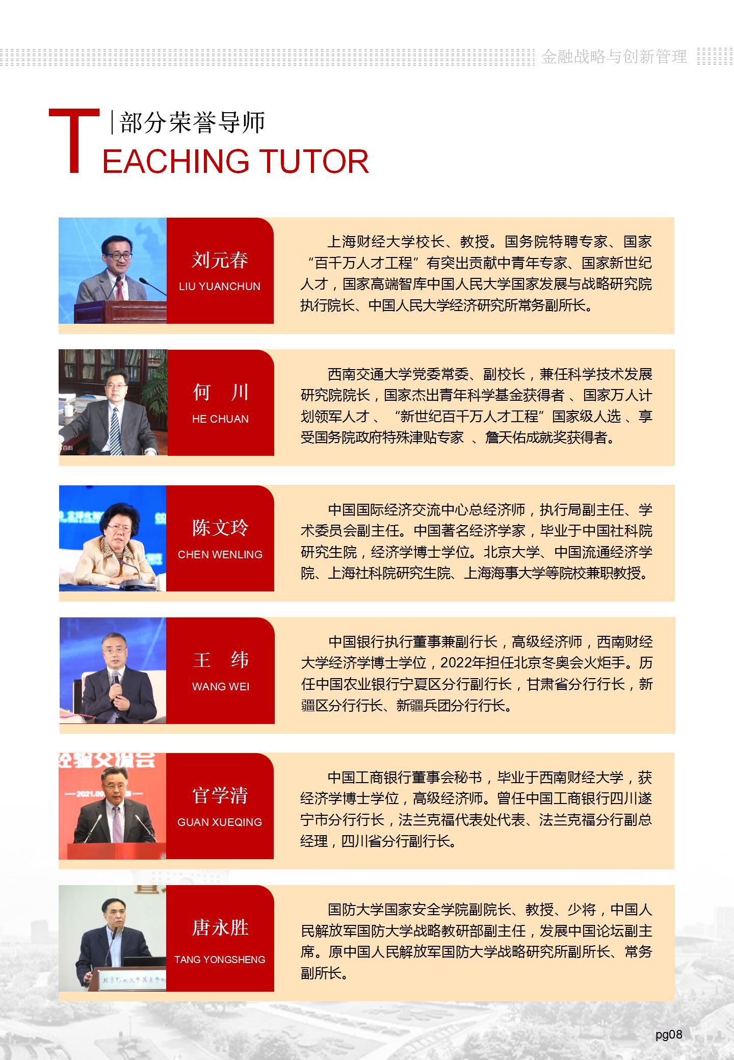 第26期——西财金融战略与创新管理研修暨MBA学位