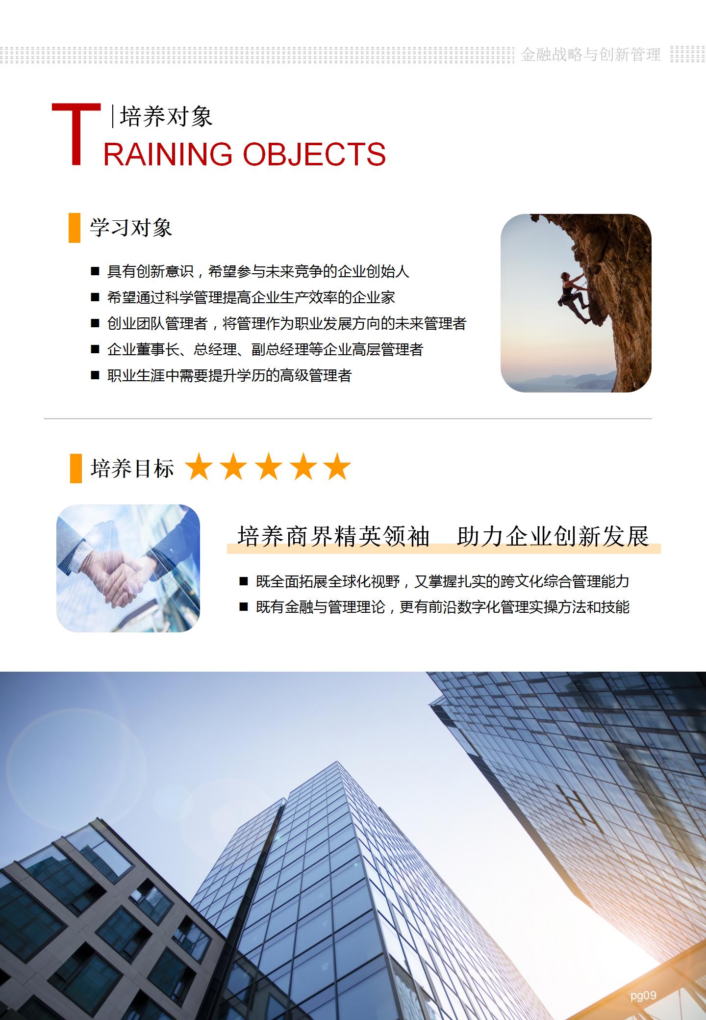 第26期——西财金融战略与创新管理研修暨MBA学位