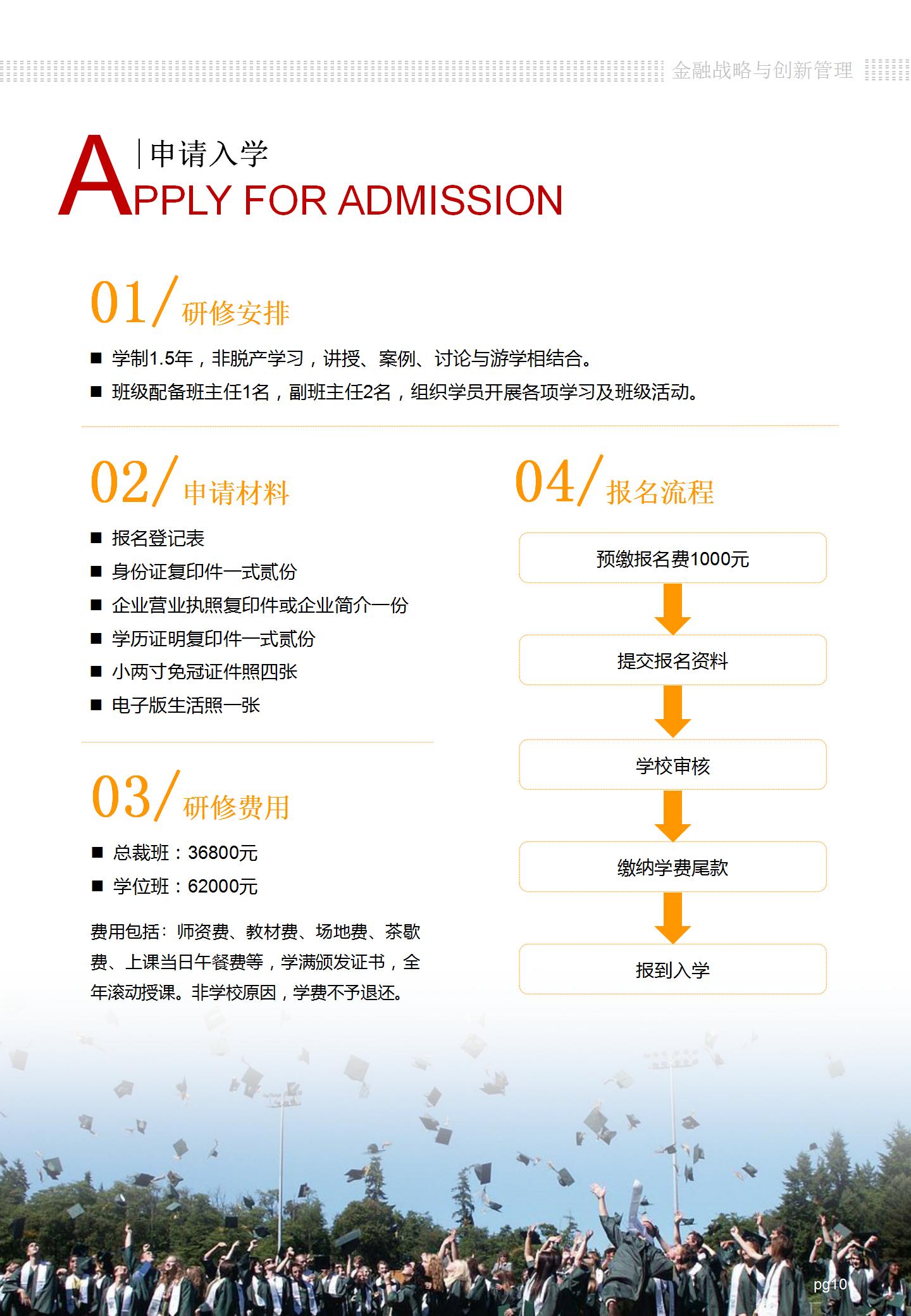 第26期——西财金融战略与创新管理研修暨MBA学位