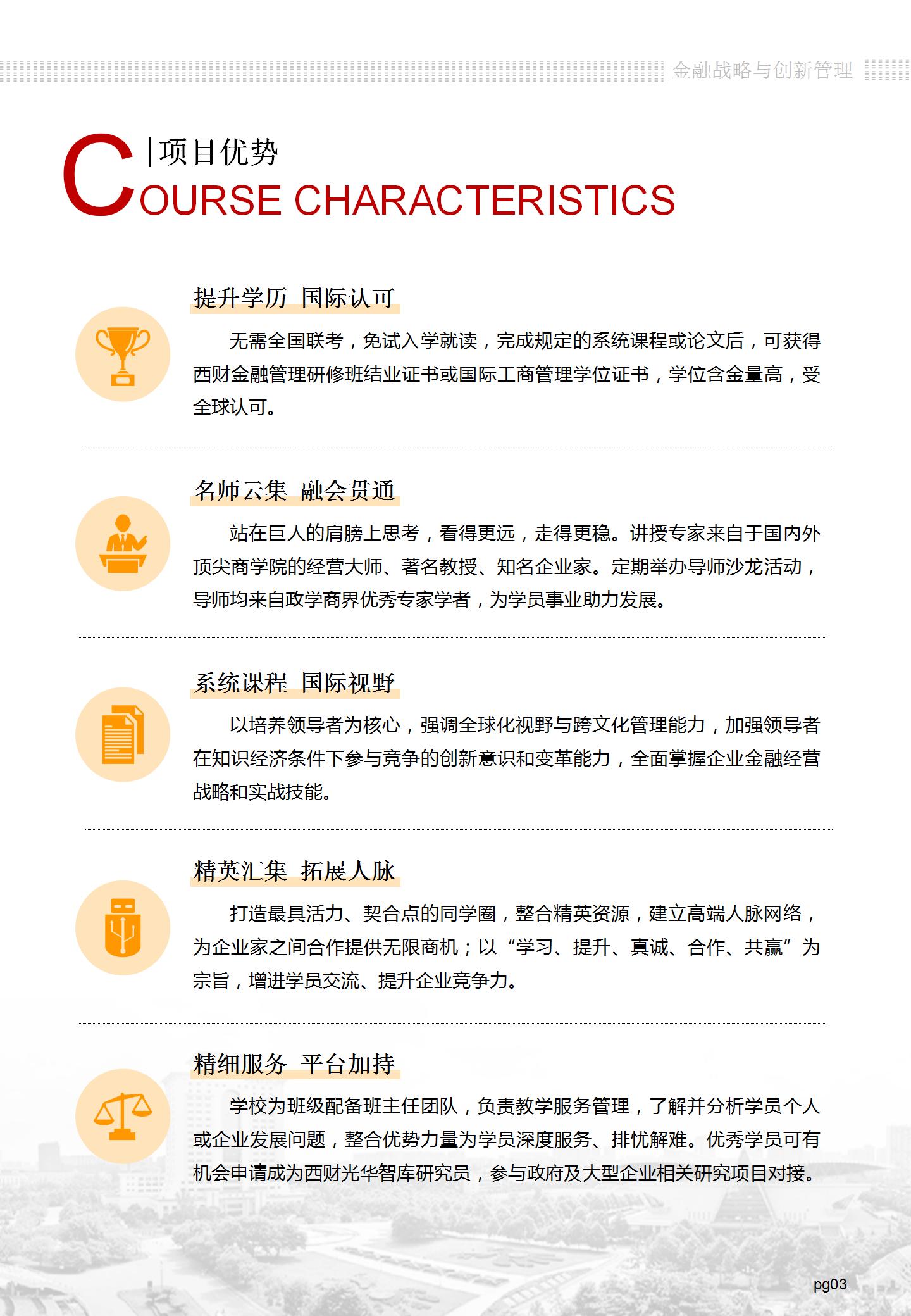 第26期——西财金融战略与创新管理研修暨MBA学位