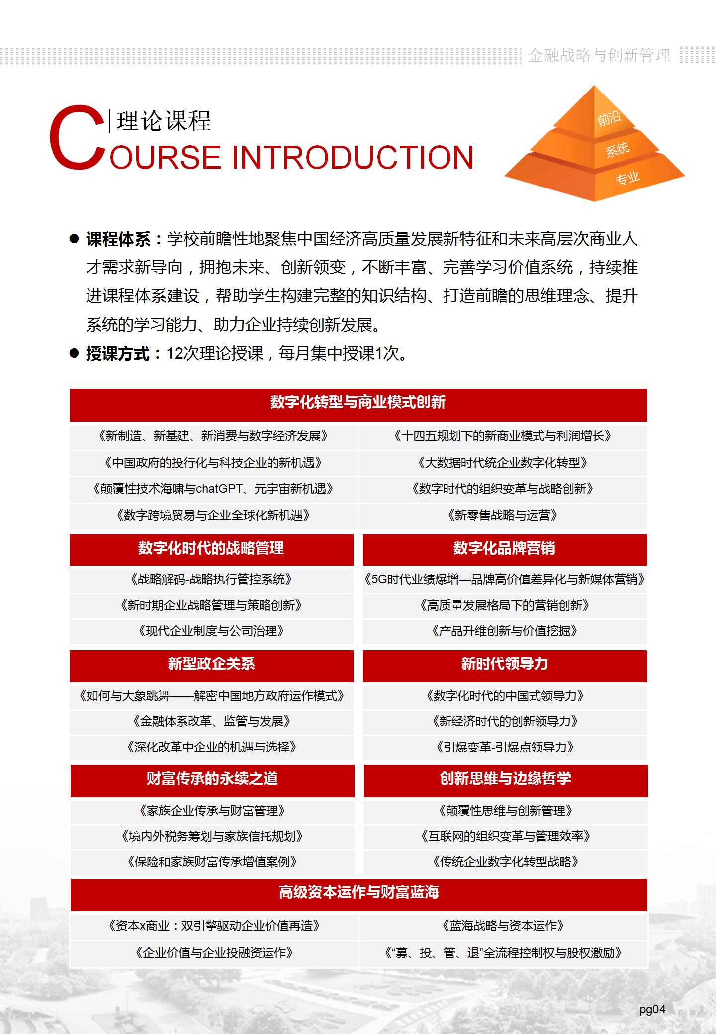 第26期——西财金融战略与创新管理研修暨MBA学位