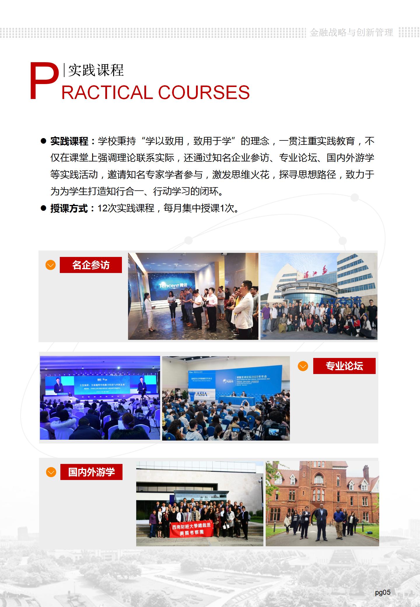 第26期——西财金融战略与创新管理研修暨MBA学位