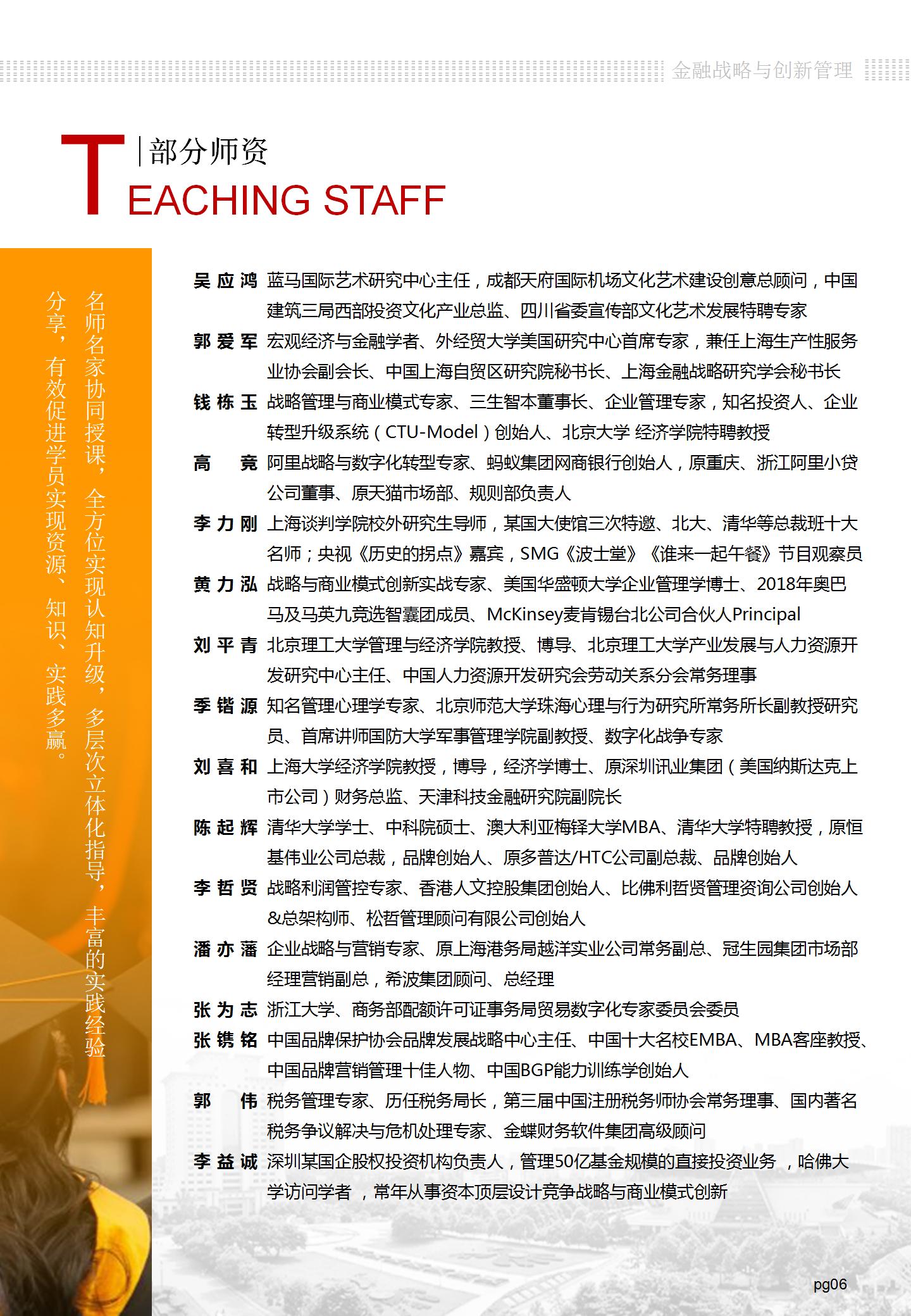 第26期——西财金融战略与创新管理研修暨MBA学位