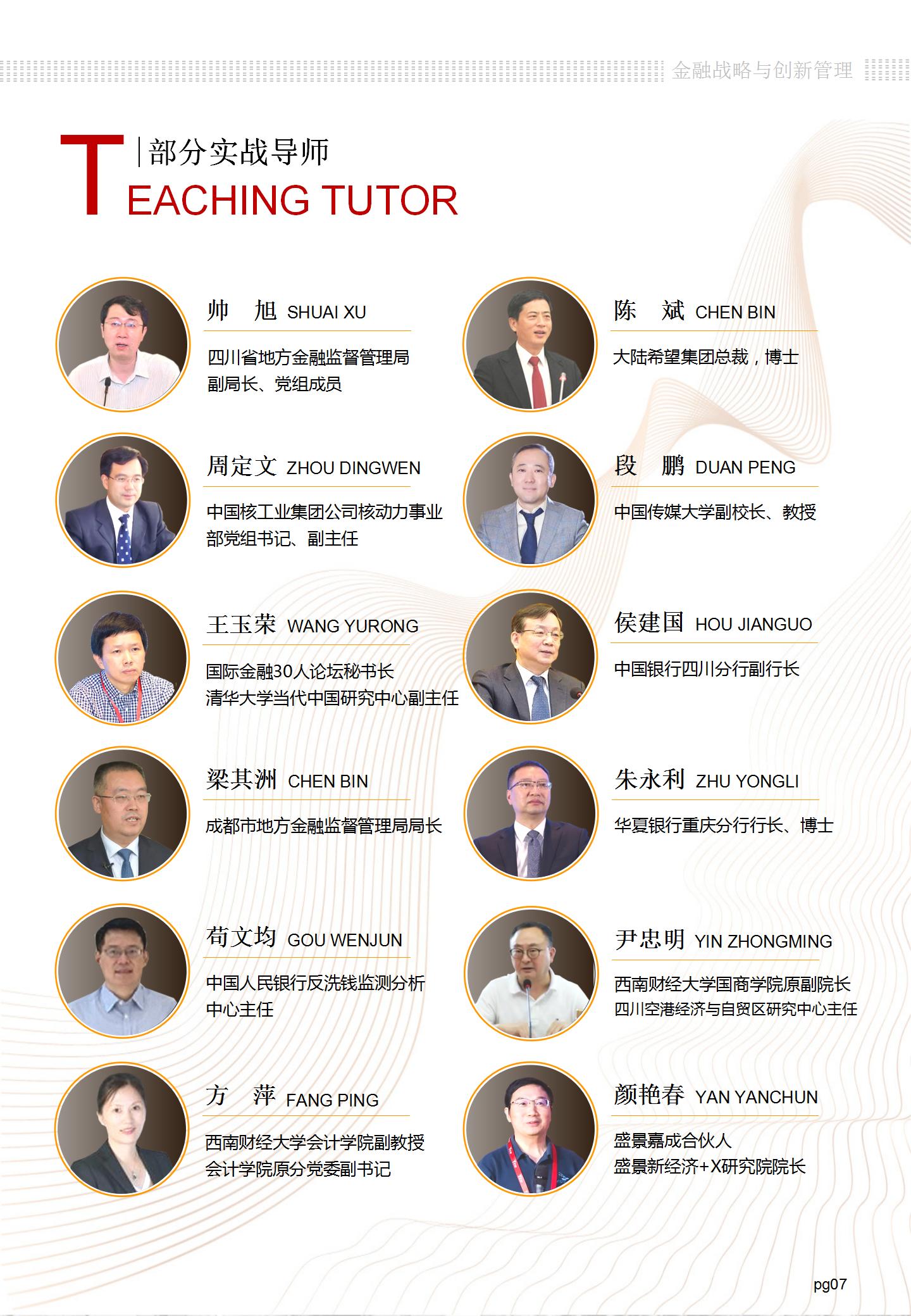 第26期——西财金融战略与创新管理研修暨MBA学位