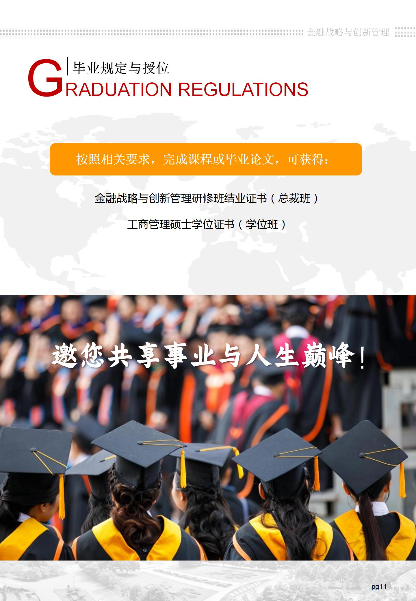 第26期——西财金融战略与创新管理研修暨MBA学位